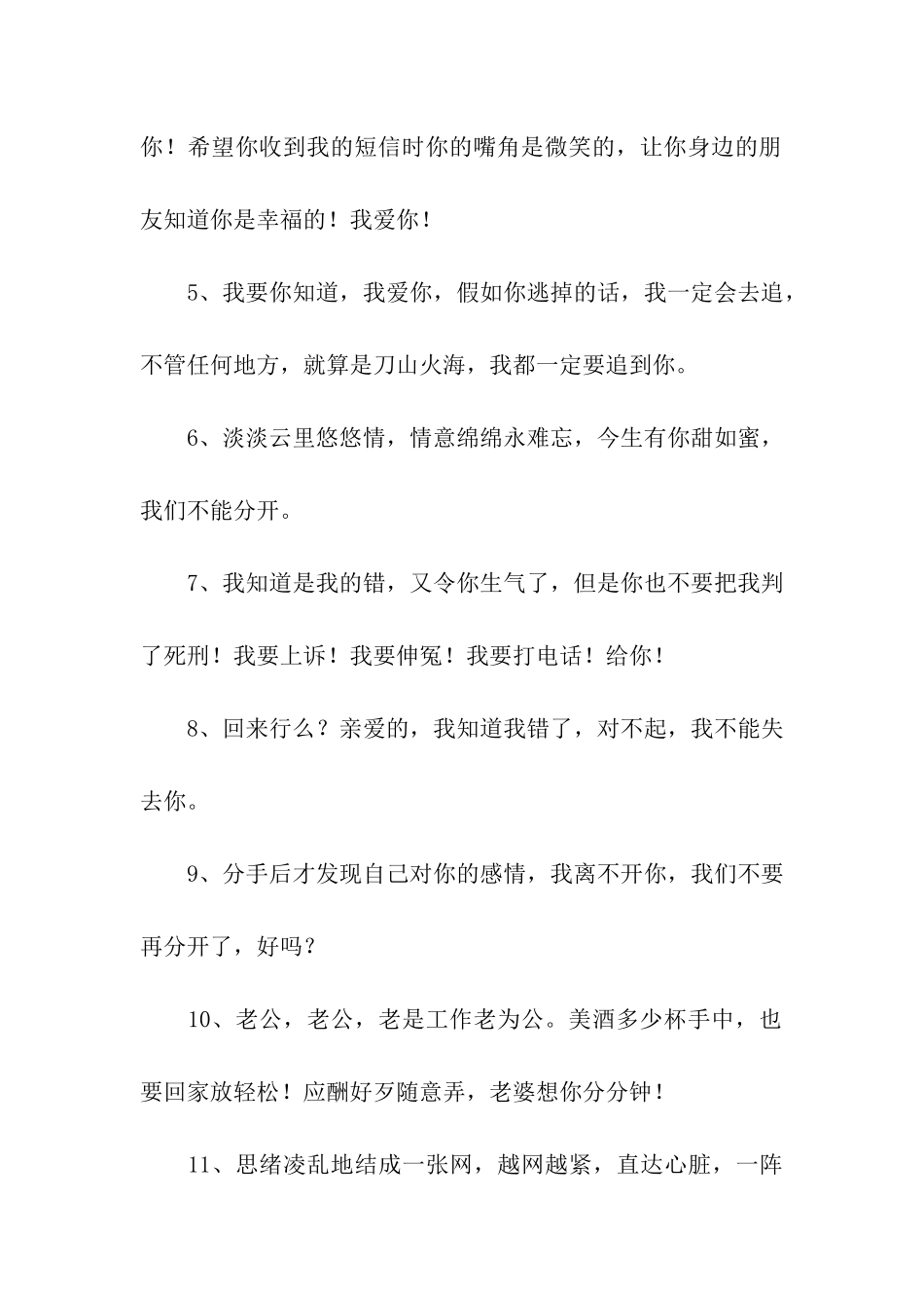 挽留男朋友的话_第2页