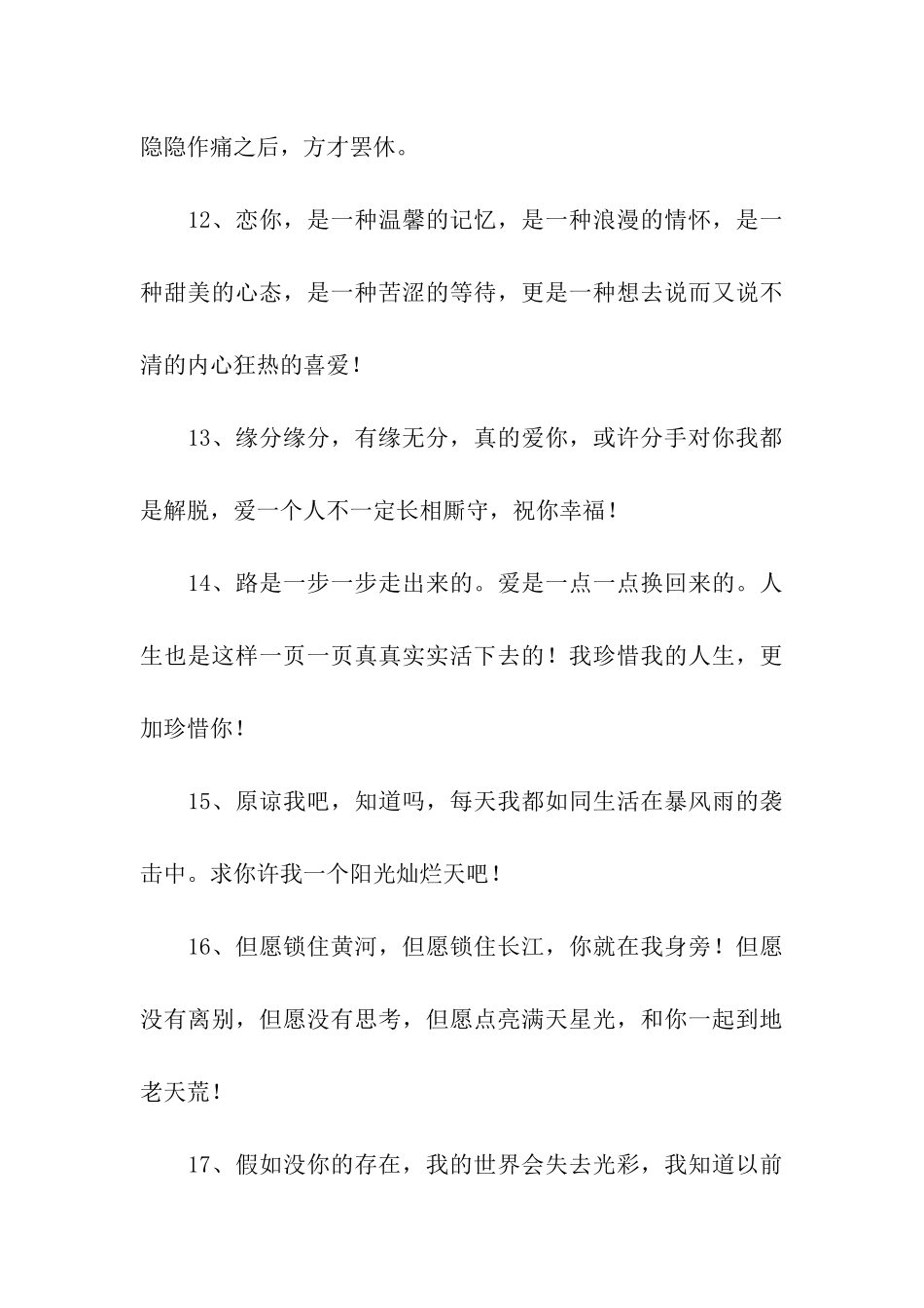 挽留男朋友的话_第3页