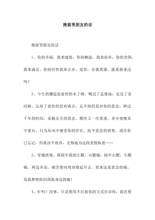 挽留男朋友的话