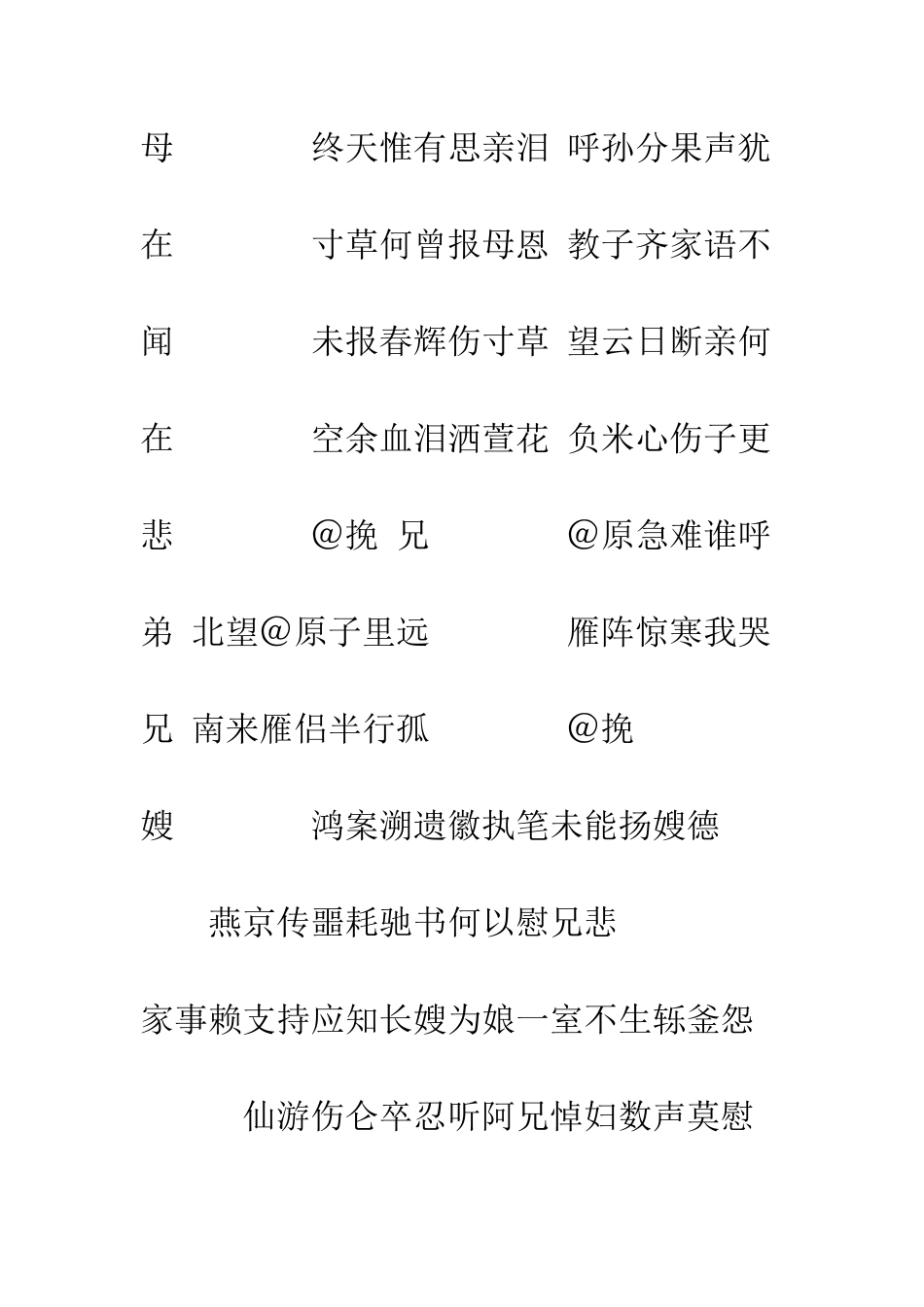 挽联(对联)--精编范文_第3页