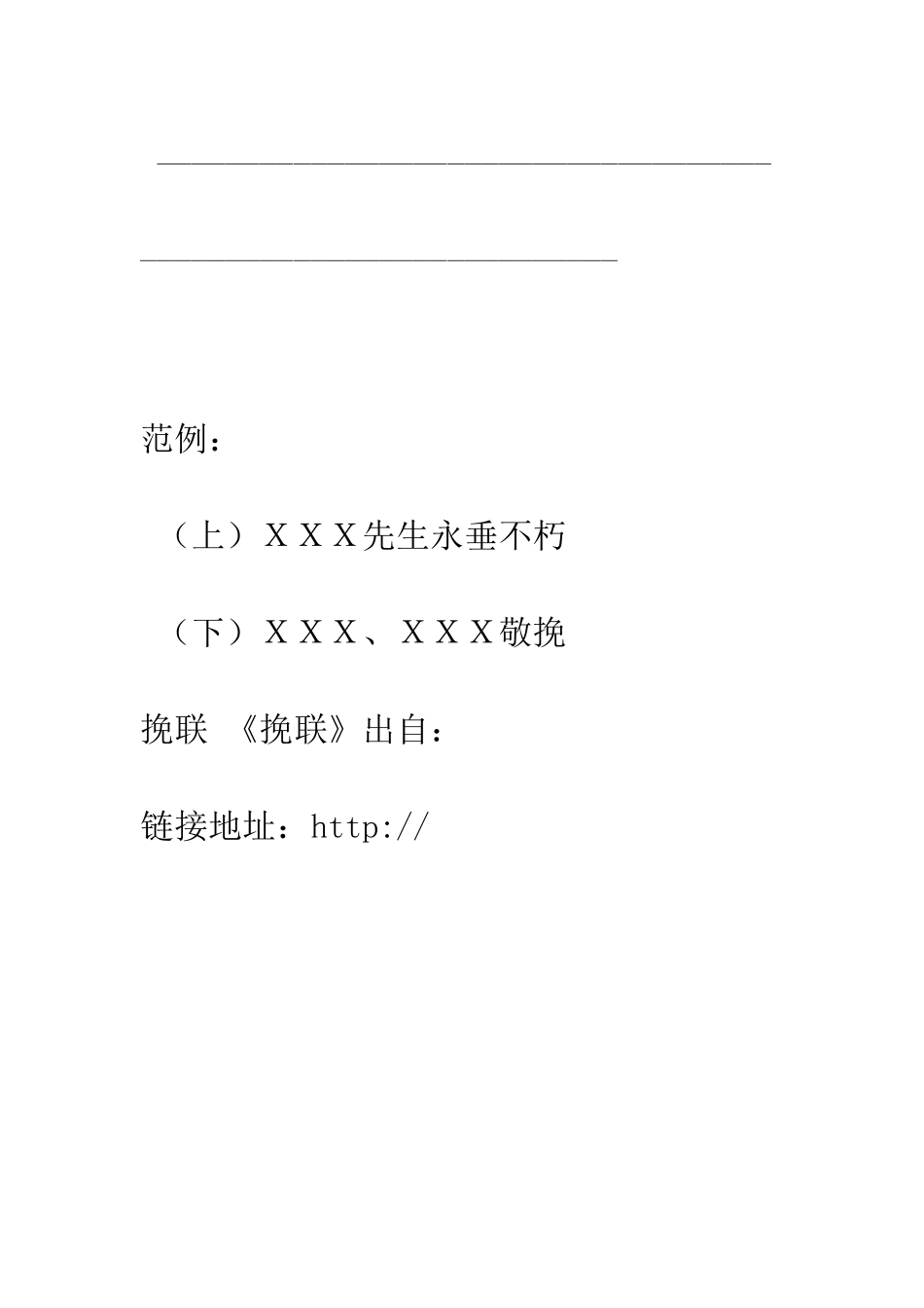 挽联--精编范文_第2页