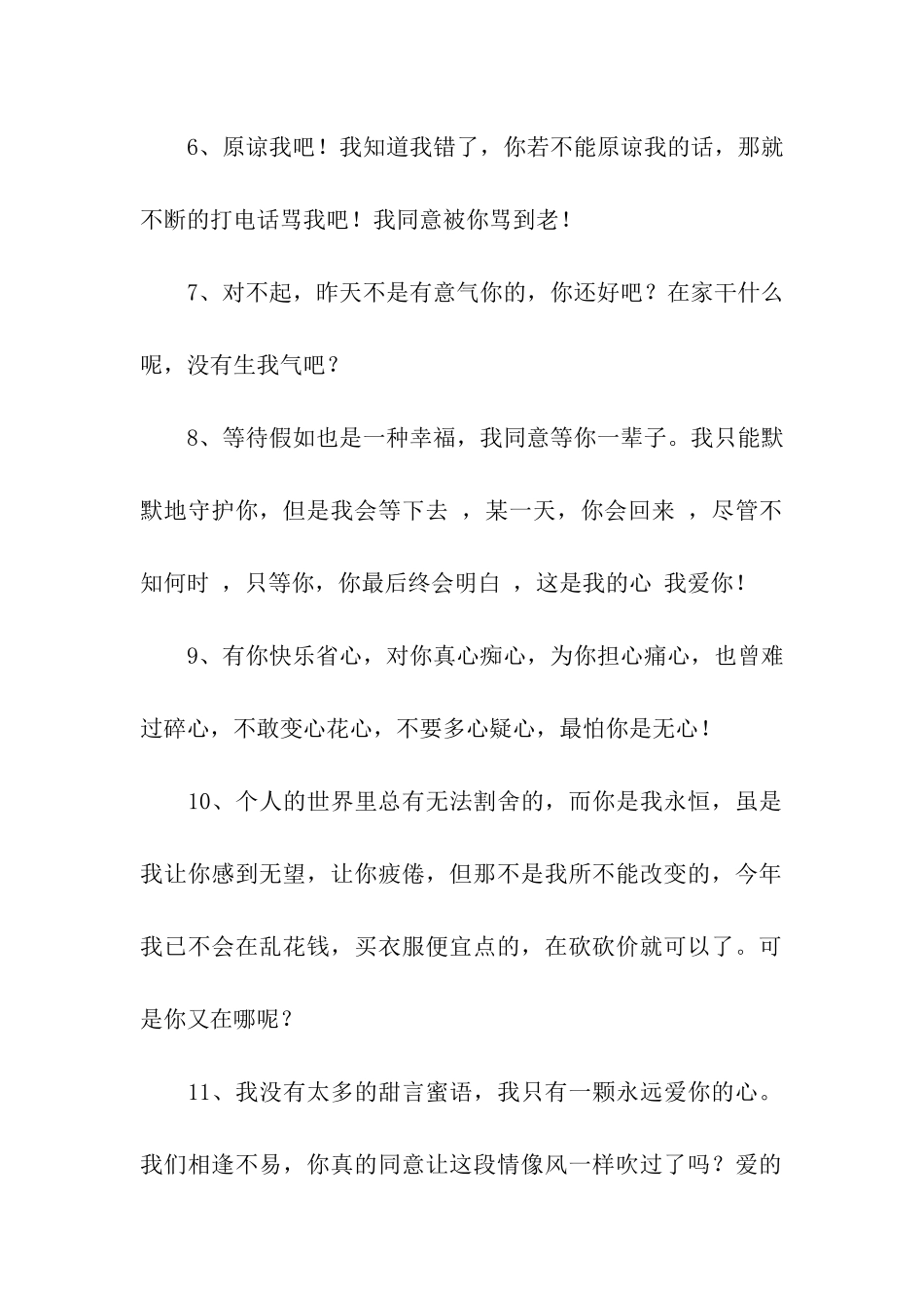 挽救爱情的话_第2页