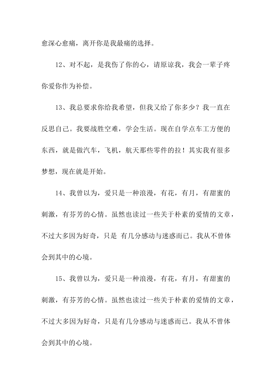 挽救爱情的话_第3页