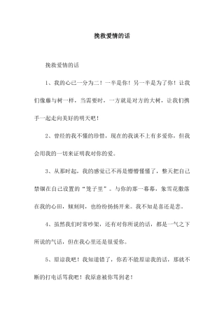 挽救爱情的话