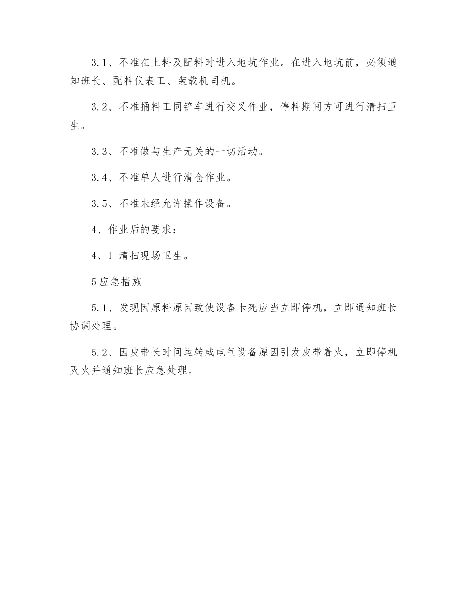 捅料工安全操作规程_第2页