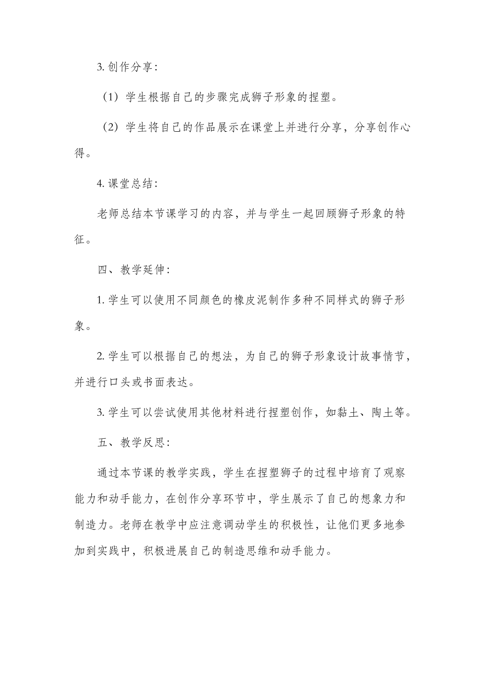 捏狮子美术市公开课获奖教案省名师优质课赛课一等奖教案_第2页