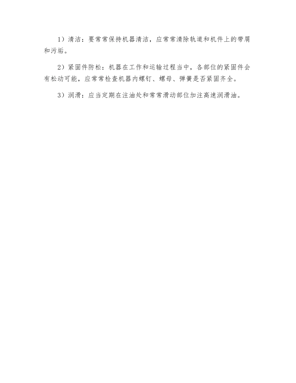 捆包机操作规程_第2页