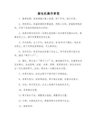 捆包机操作规程