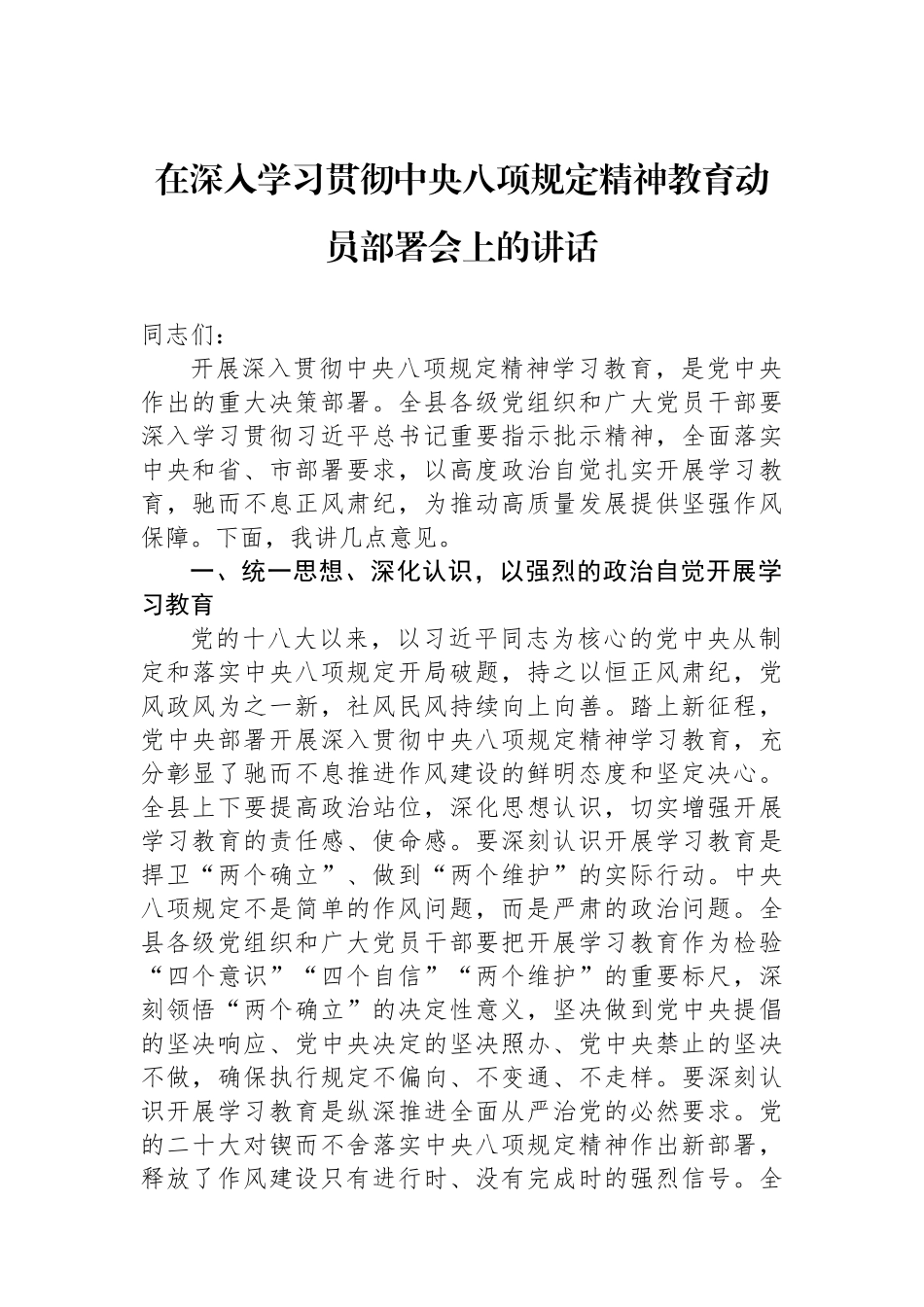 在深入学习贯彻中央八项规定精神教育动员部署会上的讲话（4篇）_第2页