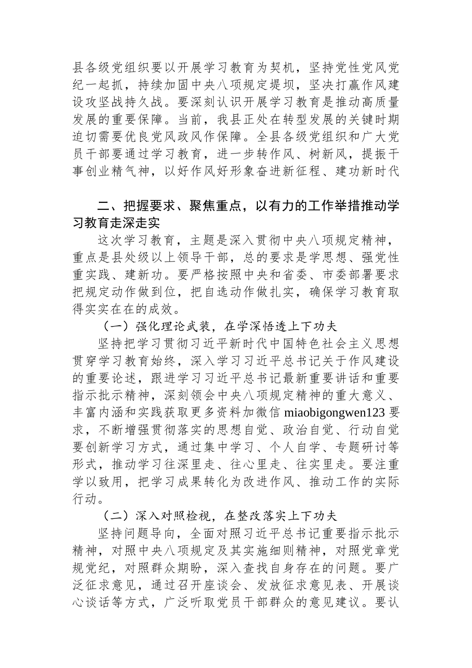 在深入学习贯彻中央八项规定精神教育动员部署会上的讲话（4篇）_第3页