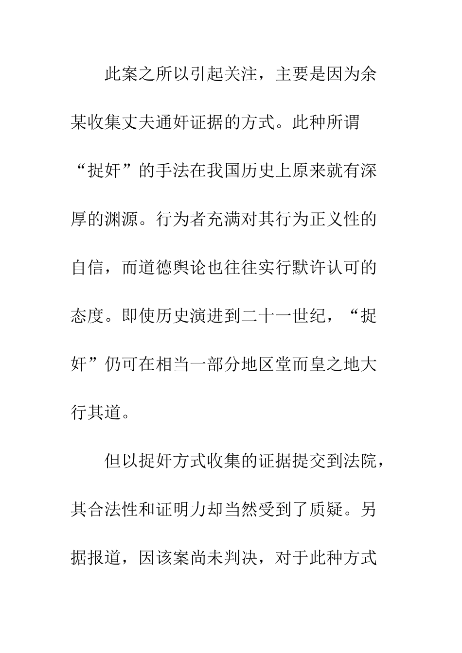 捉奸引发的法律思考_第2页