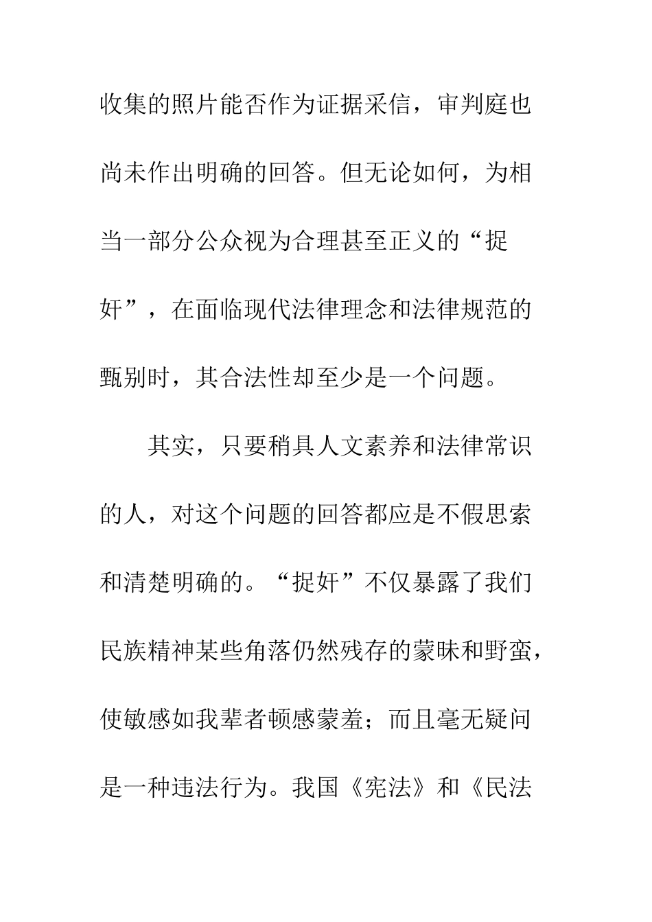 捉奸引发的法律思考_第3页