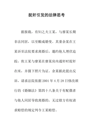 捉奸引发的法律思考