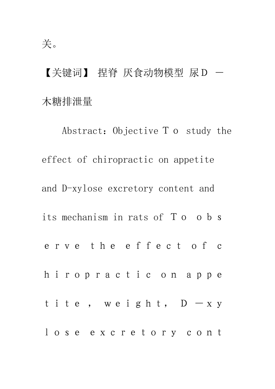 捏脊对厌食模型大鼠食量、尿D--木糖排泄量的影响_第2页