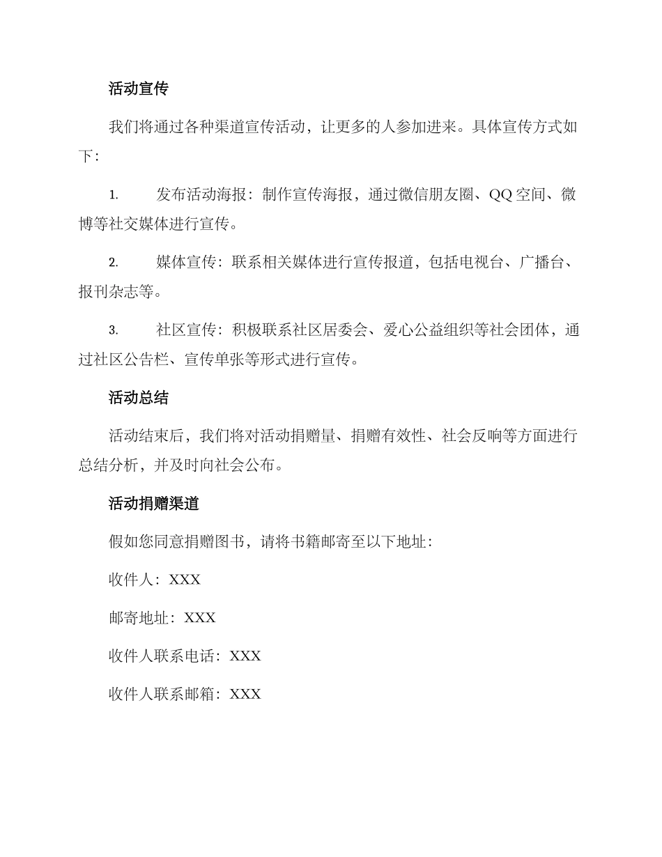 捐书活动宣讲方案_第2页