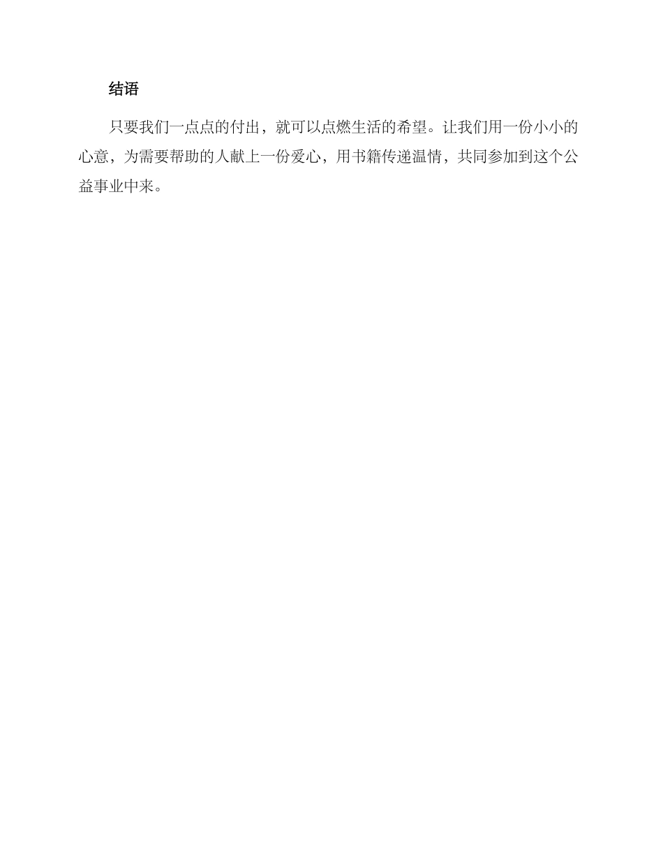 捐书活动宣讲方案_第3页