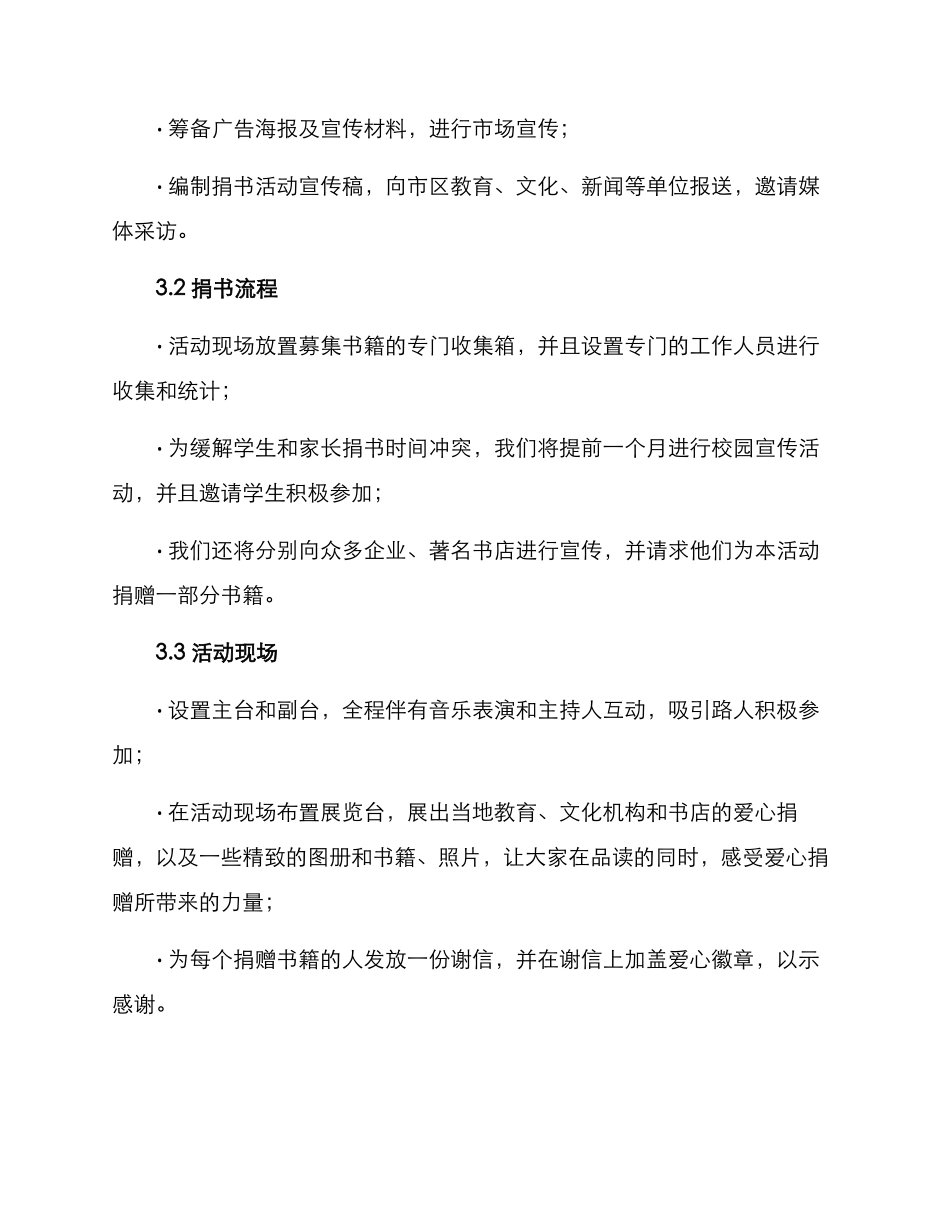 捐书活动策划方案_第2页