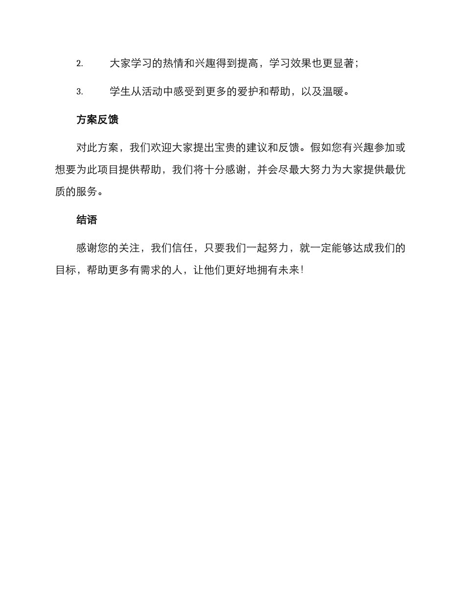 捐助学生活动方案_第3页