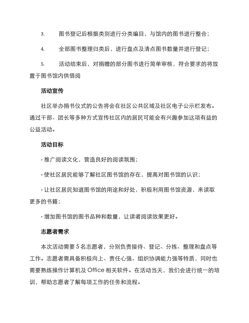 捐书仪式方案_第2页