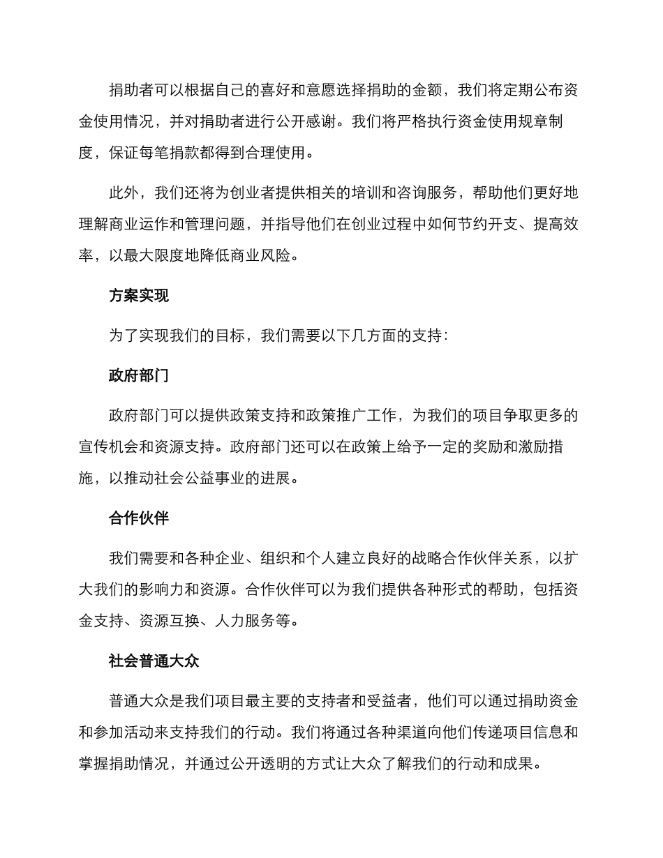 捐助商业计划方案_第2页