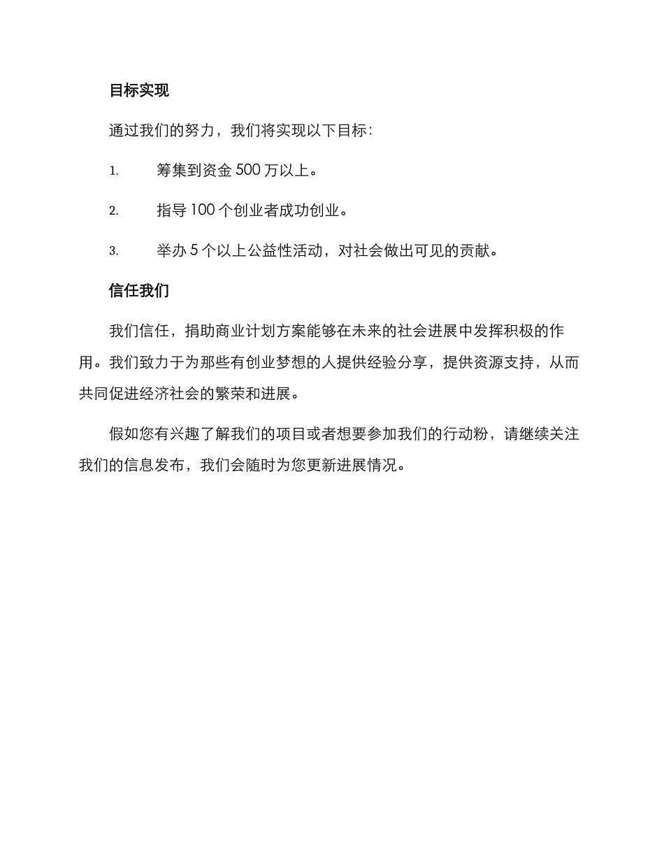 捐助商业计划方案_第3页