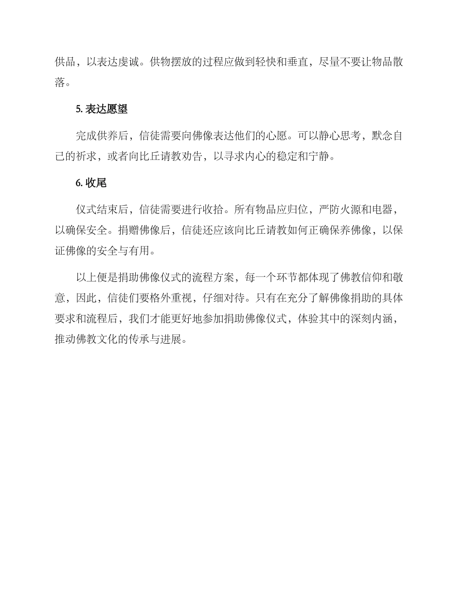 捐助佛像仪式流程方案_第2页