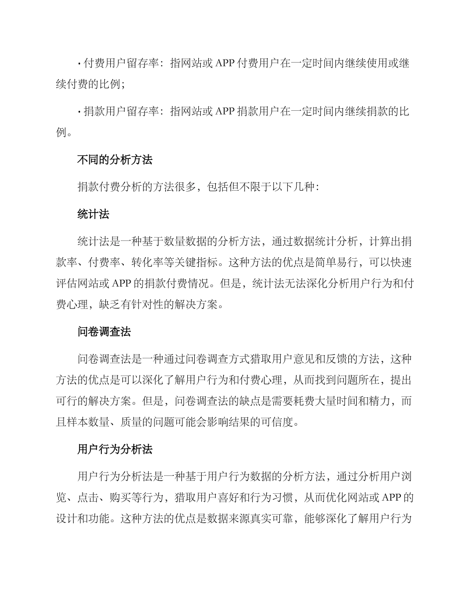 捐款付费分析方案_第2页