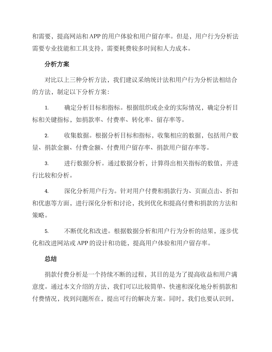 捐款付费分析方案_第3页