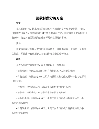 捐款付费分析方案