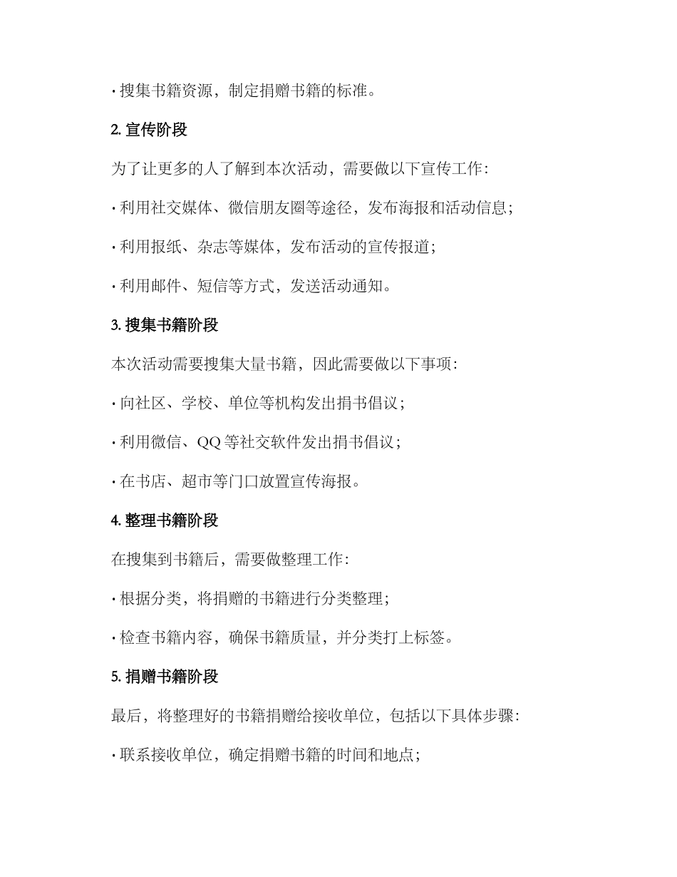 捐书的策划方案_第2页