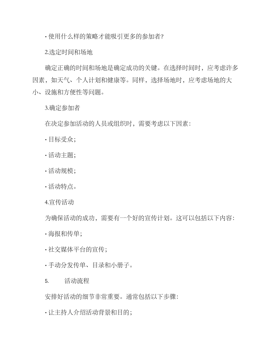 捐款仪式安排方案_第2页