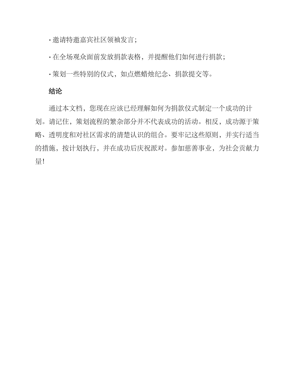 捐款仪式安排方案_第3页