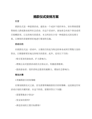 捐款仪式安排方案