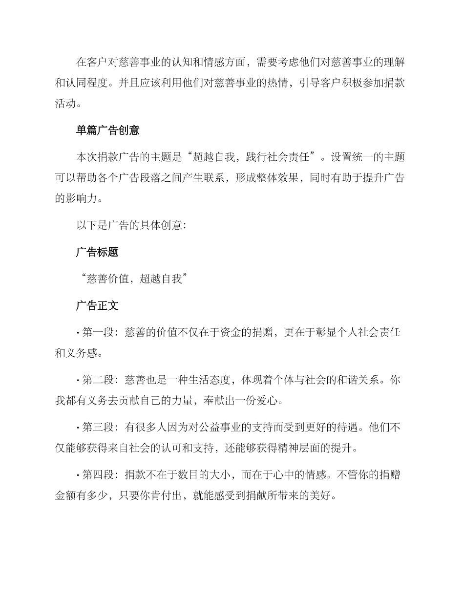 捐款广告营销方案_第2页