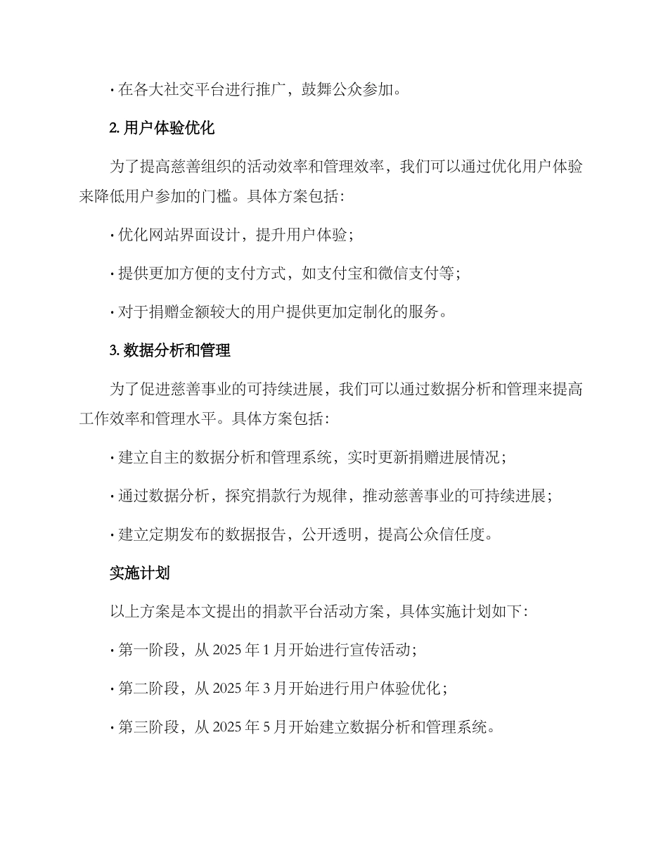 捐款平台活动方案_第2页