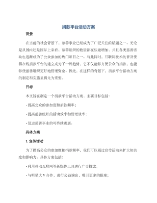 捐款平台活动方案