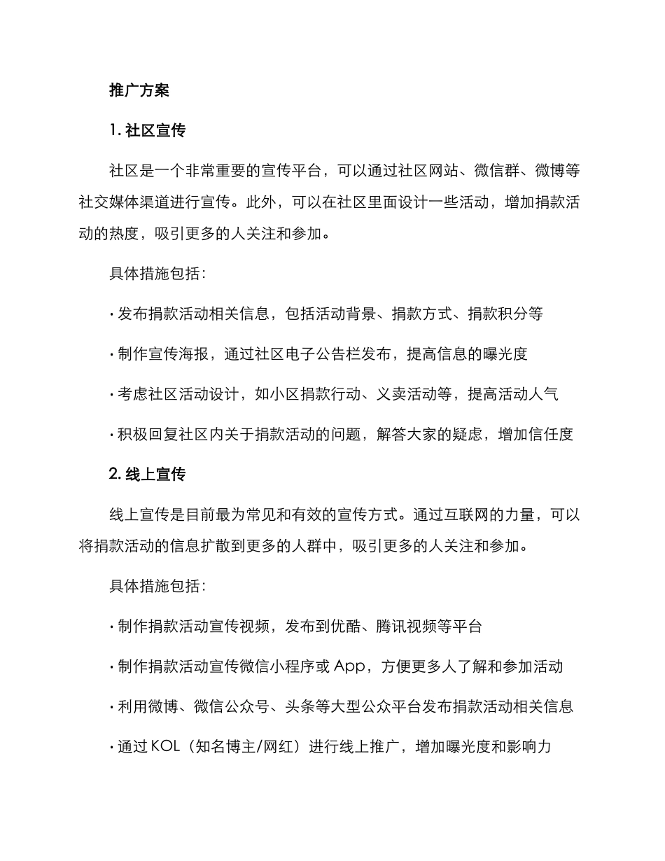 捐款活动推广方案_第2页