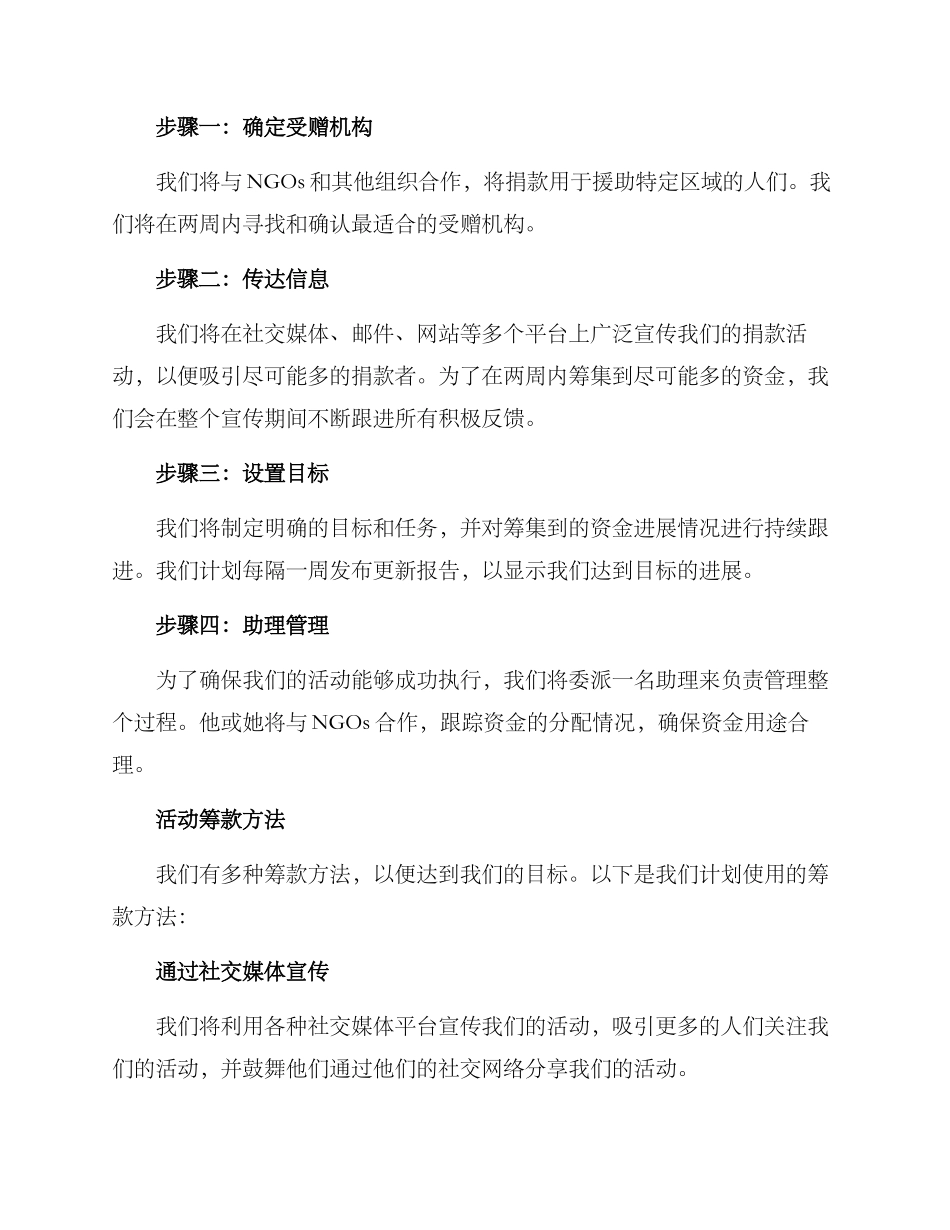捐款活动方案_第2页
