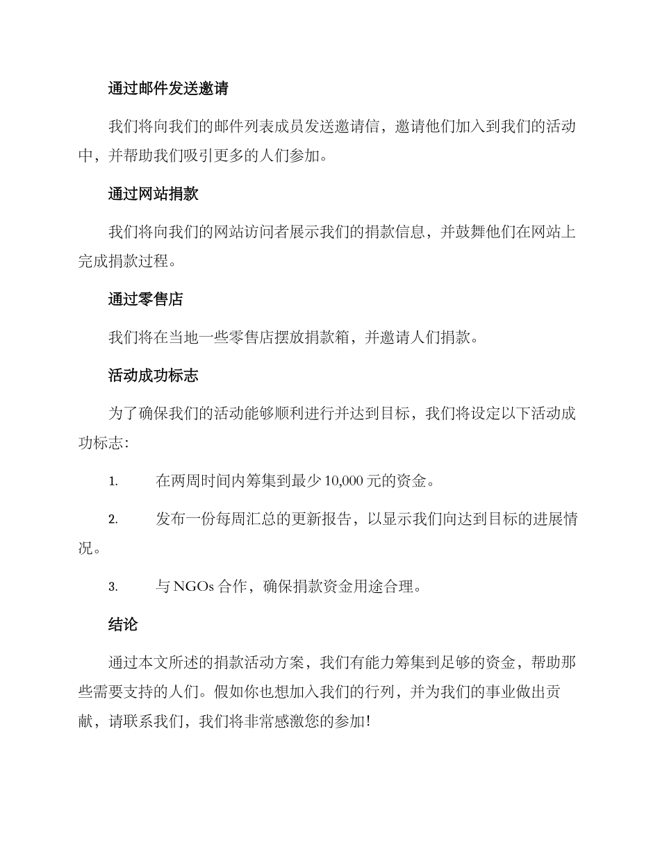 捐款活动方案_第3页