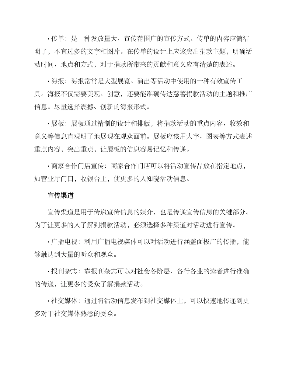 捐款活动线下宣传方案_第2页