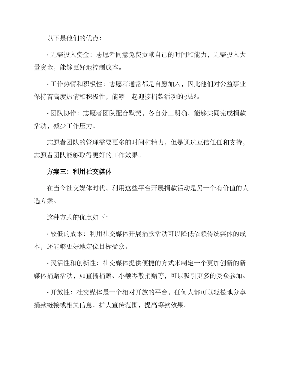 捐款活动组织人选方案_第2页