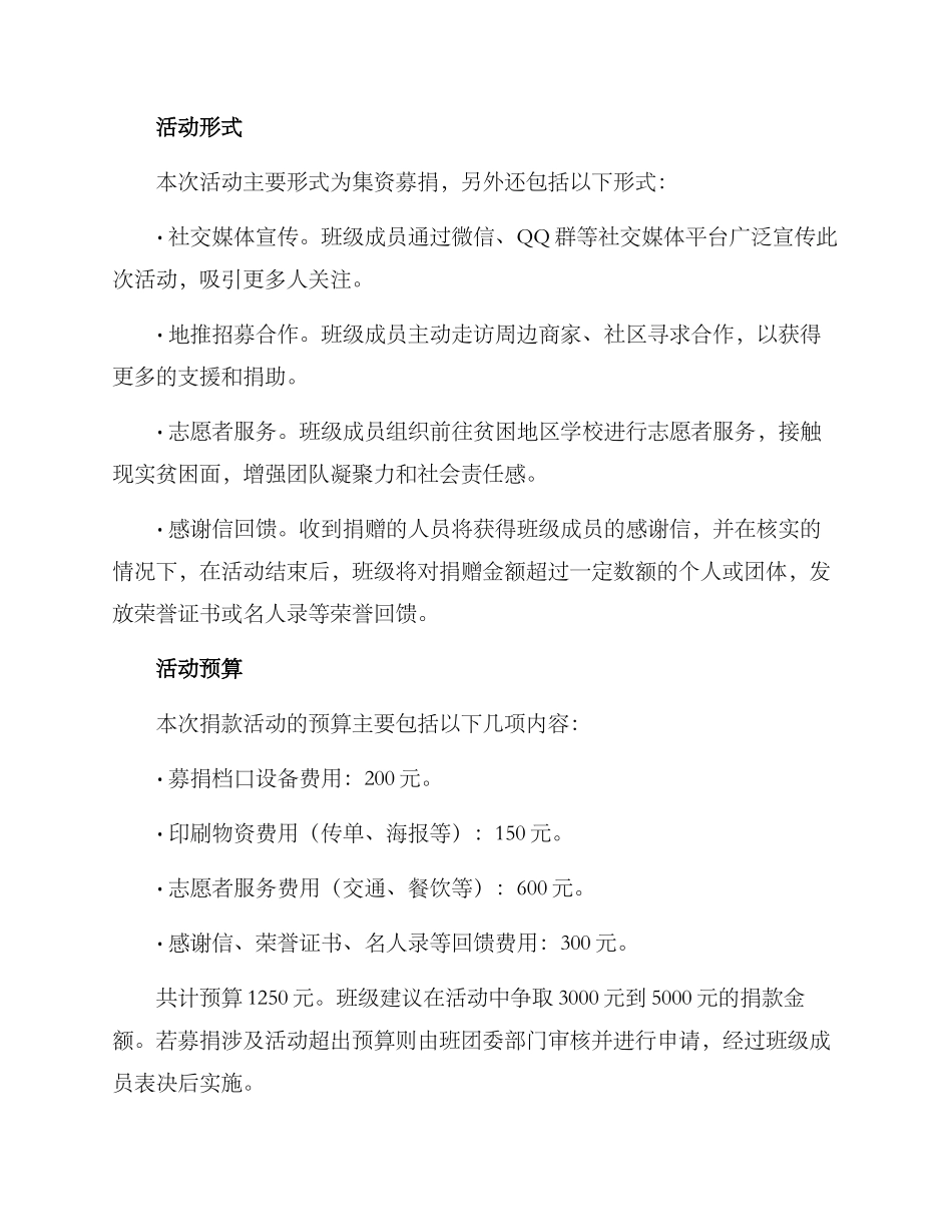 捐款班级活动方案_第2页