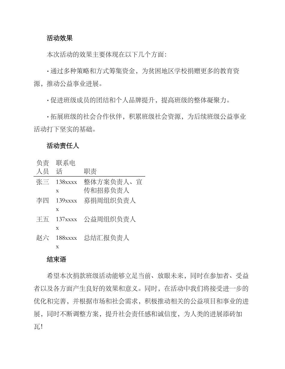 捐款班级活动方案_第3页