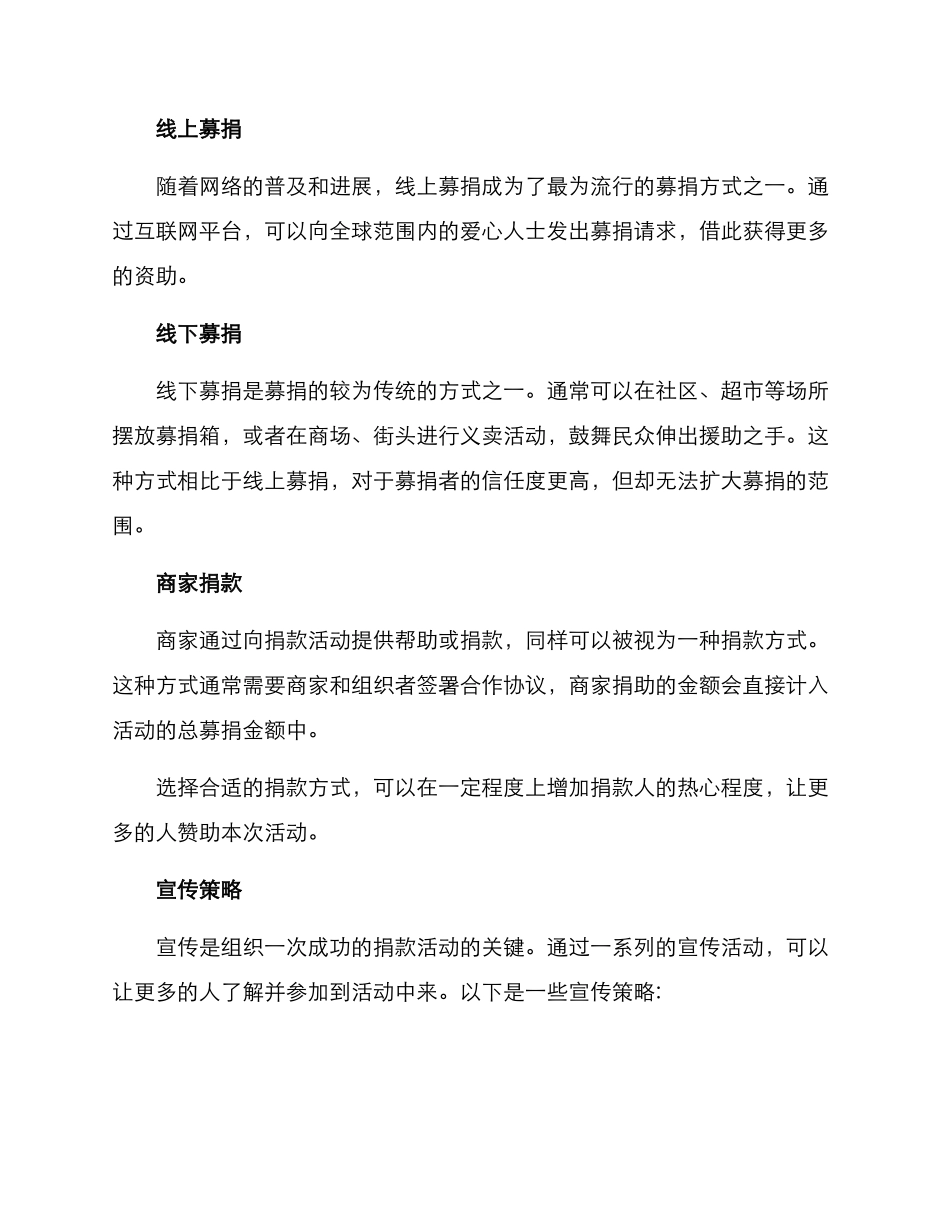 捐款活动的方案_第2页