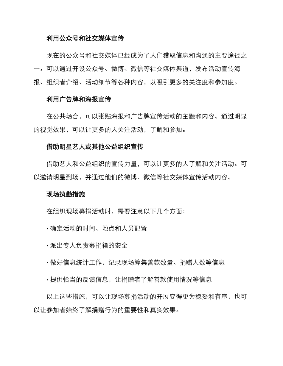 捐款活动的方案_第3页