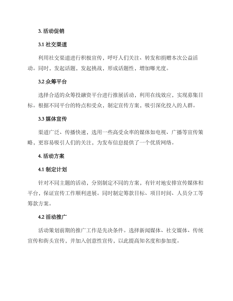 捐款策划方案_第2页