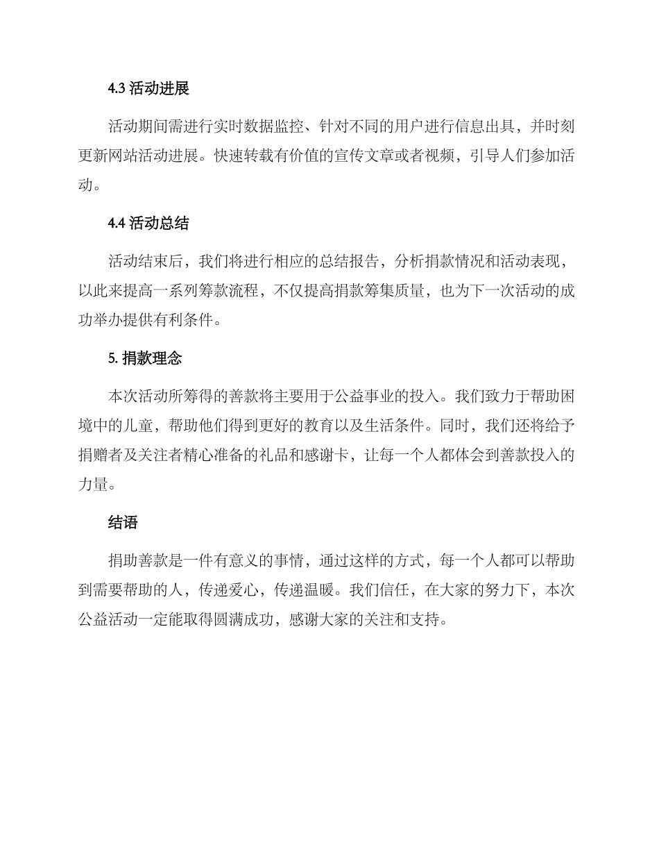 捐款策划方案_第3页