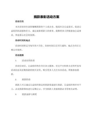 捐款表彰活动方案