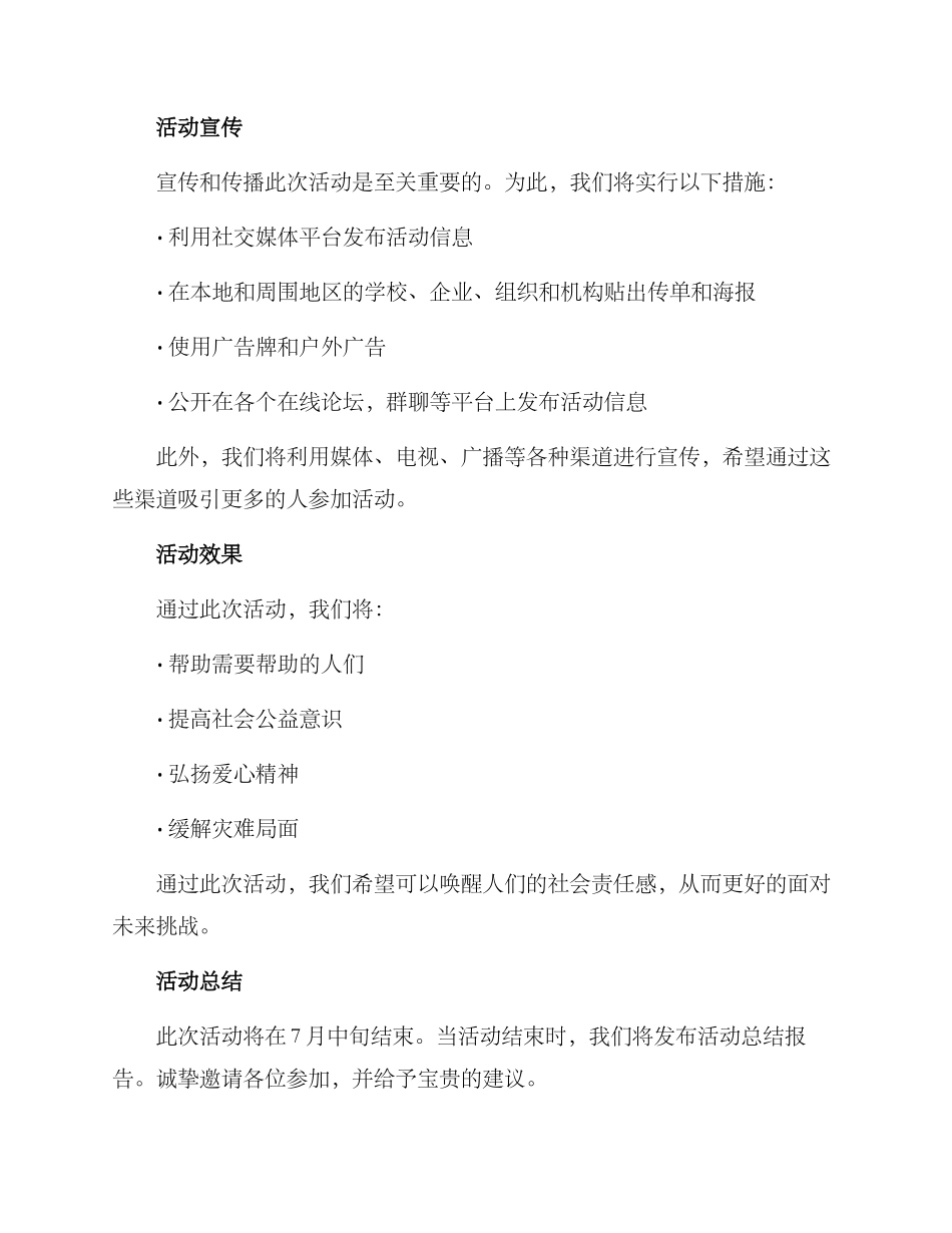 捐物捐款活动方案_第3页