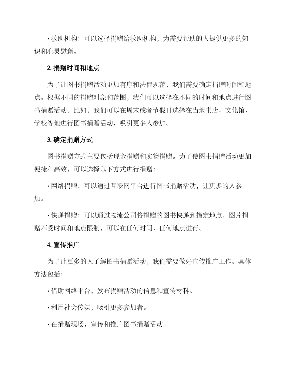 捐献书籍方案_第2页